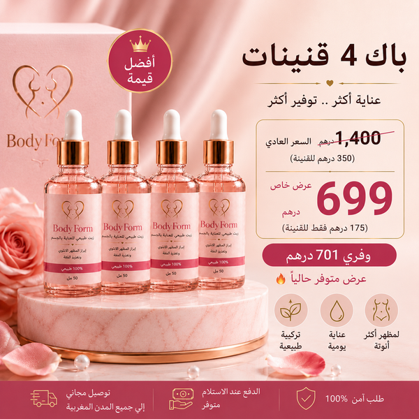 BodyForm | 3 + 1 مجاناً – 4 × 50 مل