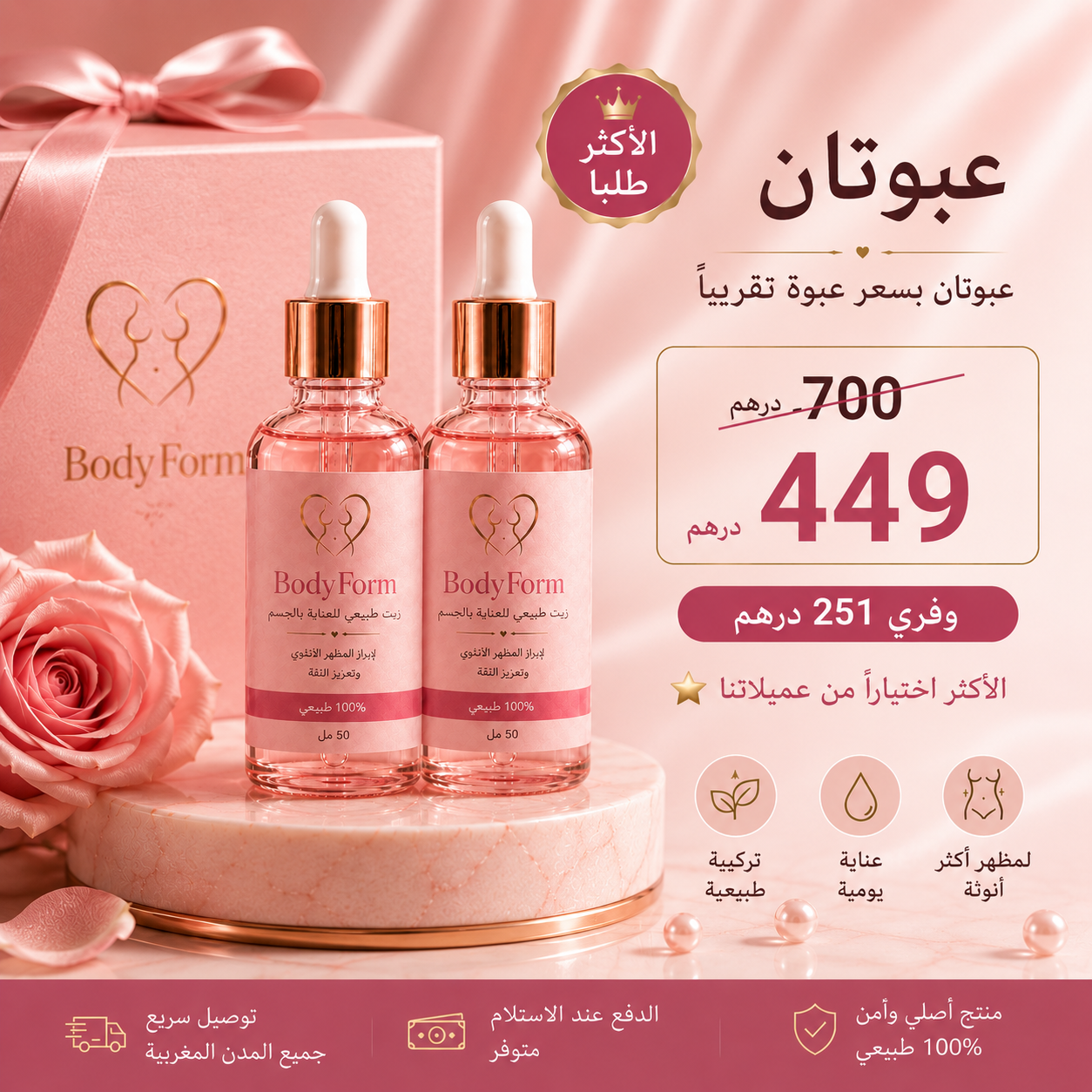 BodyForm | عبوتان – 2 × 50 مل