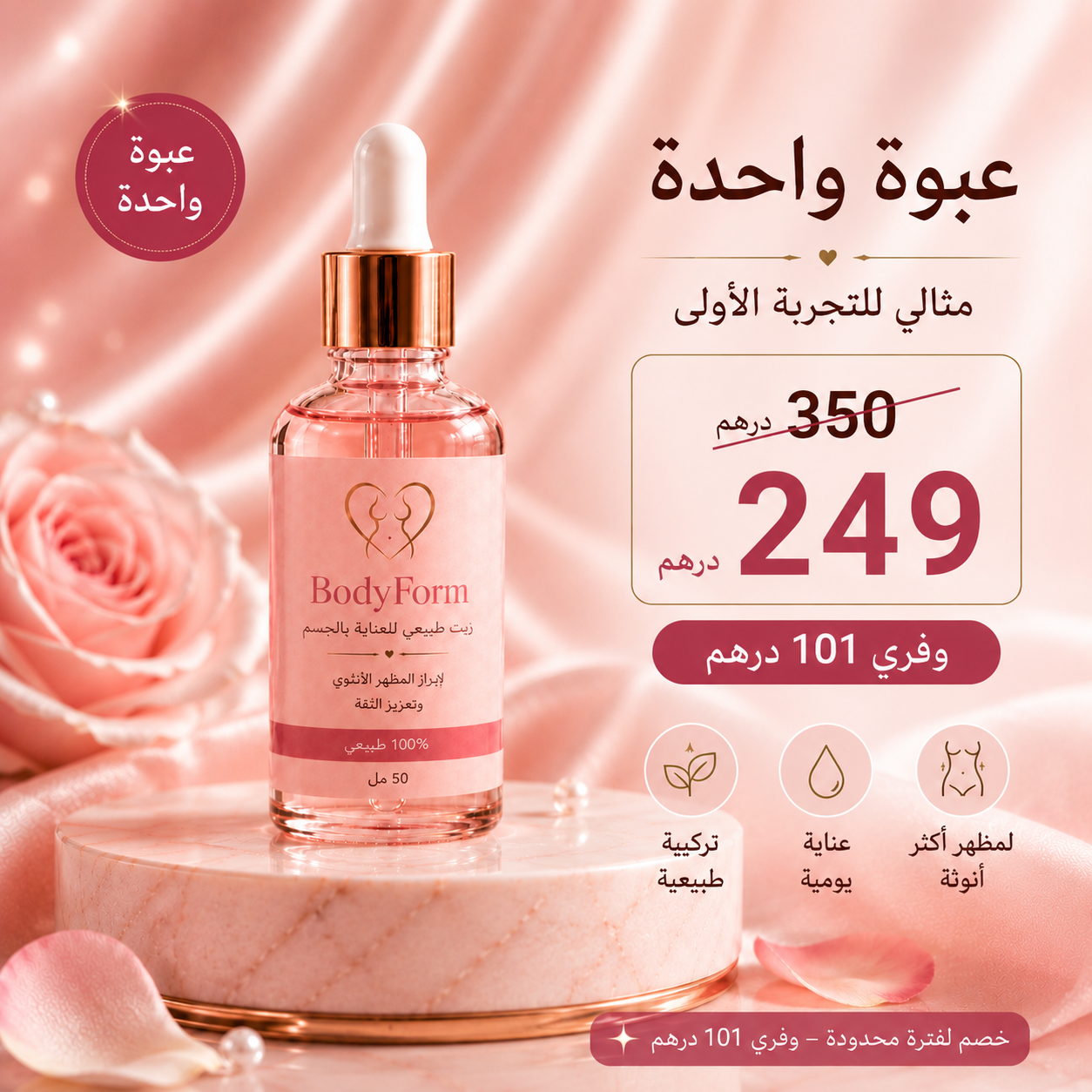 BodyForm | عبوة واحدة – 50 مل
