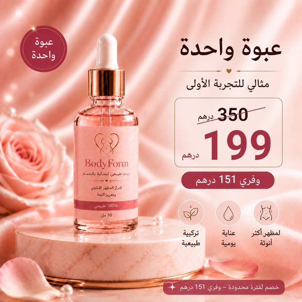 BodyForm | عبوة واحدة – 50 مل