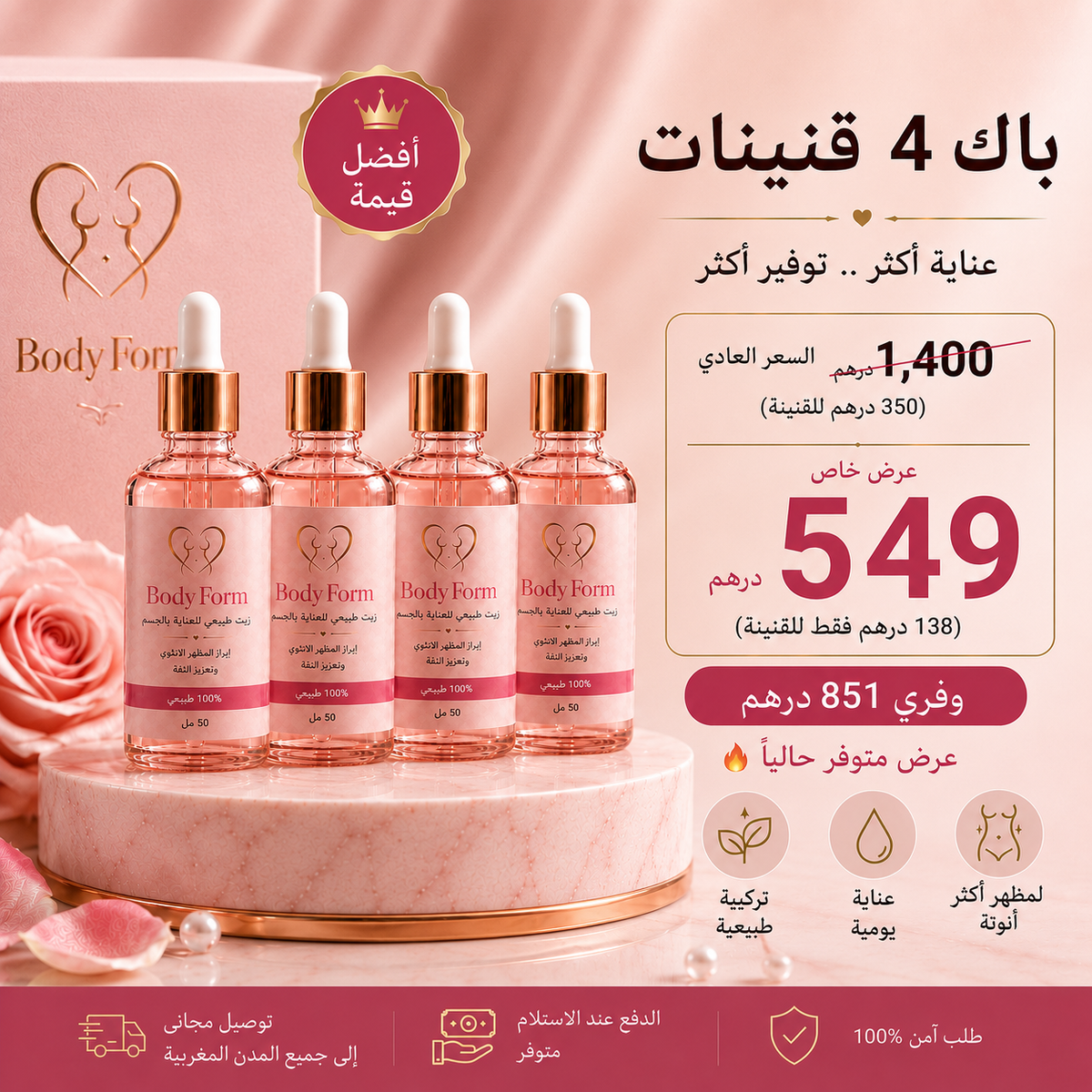 BodyForm | 3 + 1 مجاناً – 4 × 50 مل