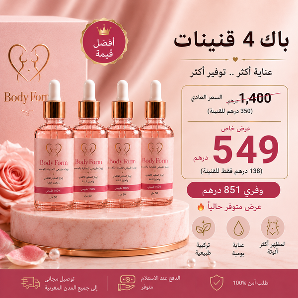BodyForm | 3 + 1 مجاناً – 4 × 50 مل